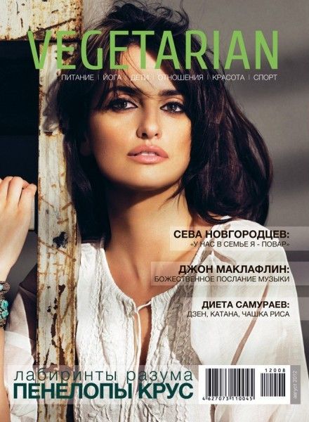 Vegetarian Magazine (август, Россия)
