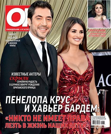  OK! Magazine (28 августа, Россия)
