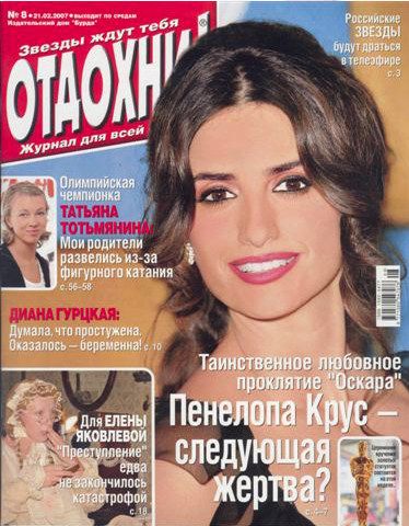  Otdohni Magazine (21 февраля, Украина)
