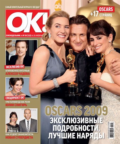 OK! Magazine (26 февраля, Россия)

