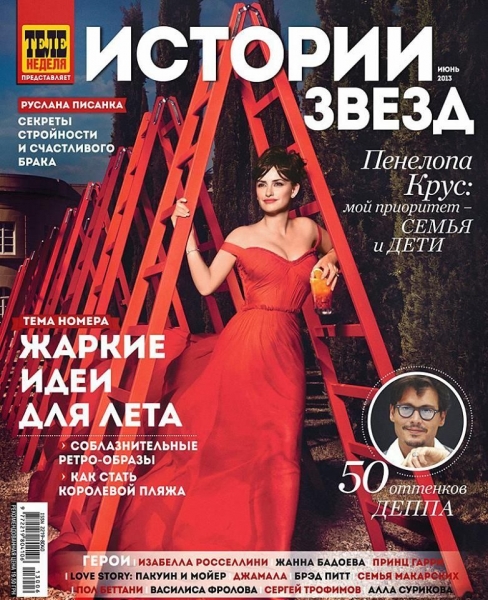 Stories Stars Magazine  (июнь, Украина)
