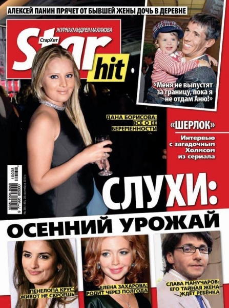 Star Hits Magazine (20 сентября, Россия)
