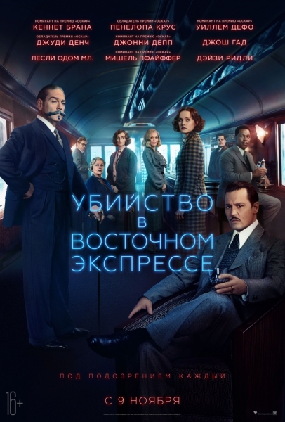 kinopoisk_ru-Murder-on-the-Orient-Express-3044386.jpg