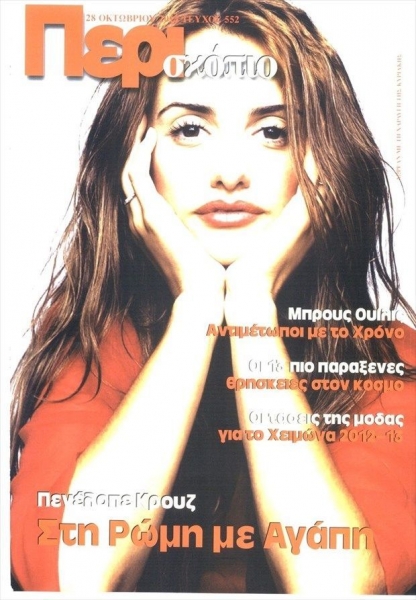 Periskopio Magazine (28 октября, Кипр)
