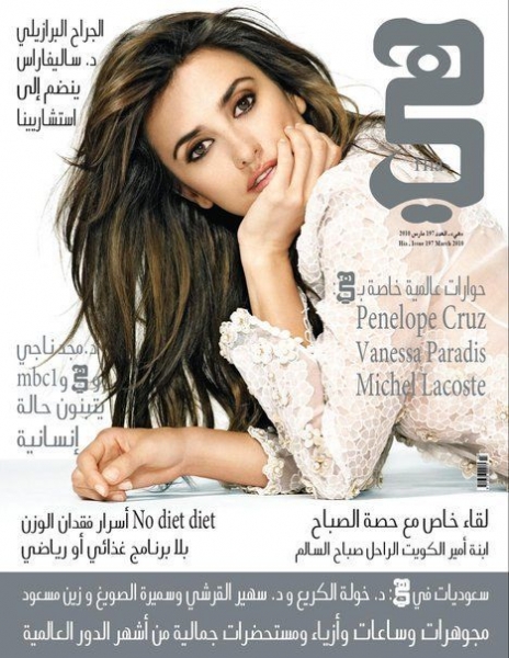  Hia Magazine (март, Саудовская Аравия)
