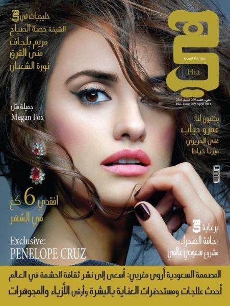Hia Magazine (апрель, Саудовская Аравия)
