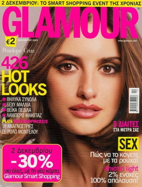 Glamour Magazine (декабрь, Греция)
