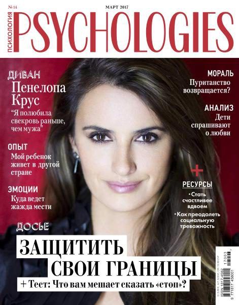 Psychologies Magazine [Russia] (March 2017)
