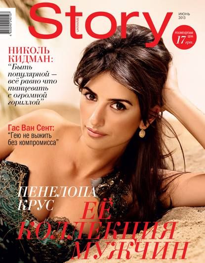 Story Magazine (июнь, Украина)
